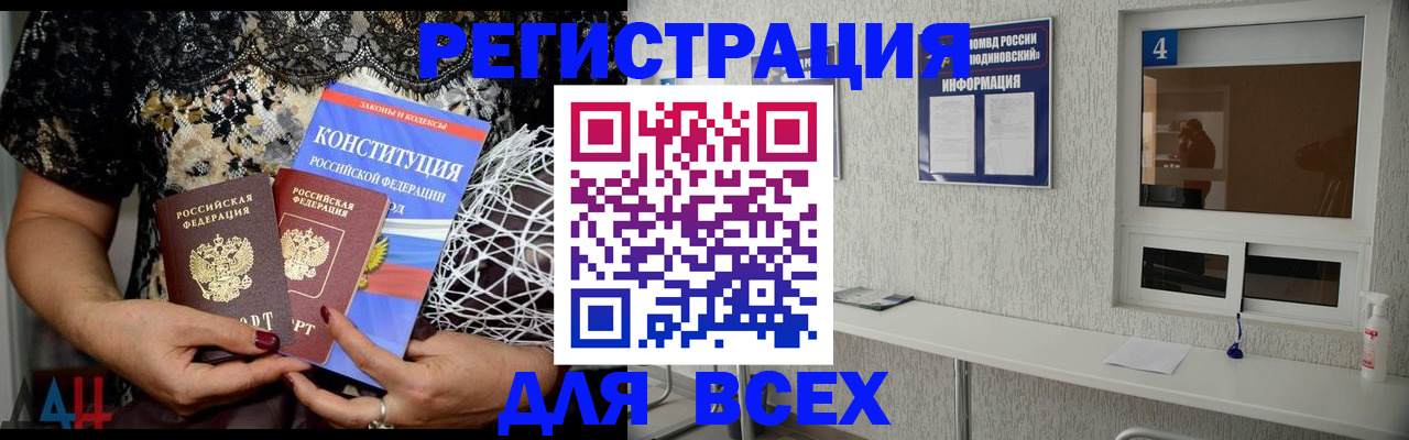 прописка 2025 в Оренбурге