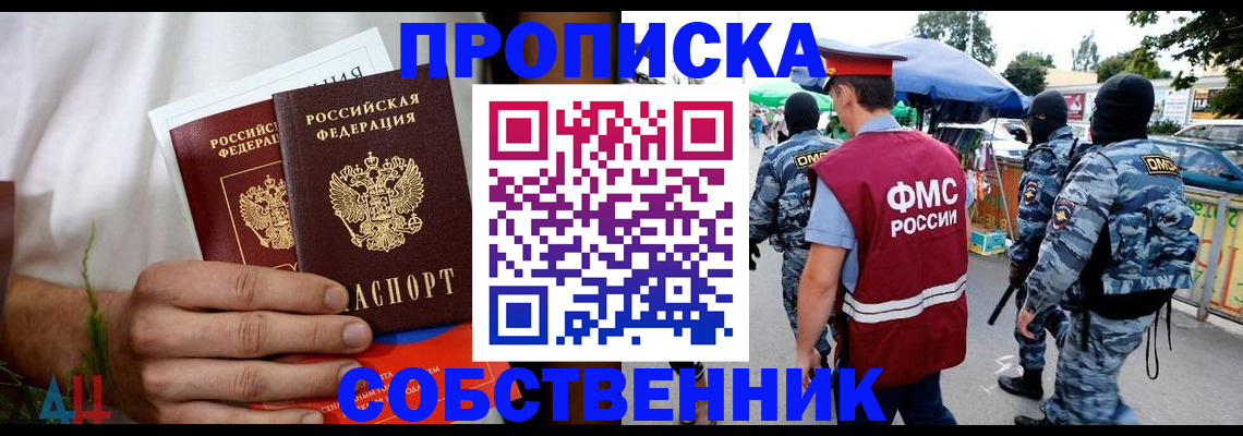 временная регистрация в квартире в Оренбурге